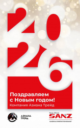 С Новым годом!